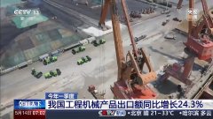 <b>工程机械产物已发卖到全多个国度和地域</b>